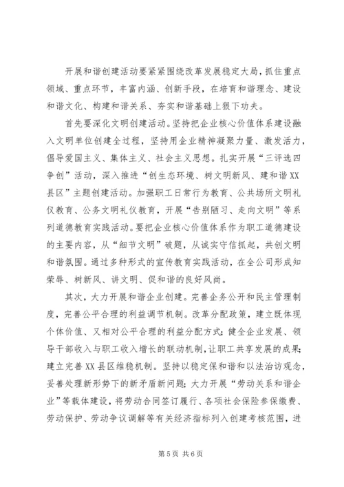 在不断创新中推进企业核心价值体系建设调研报告.docx