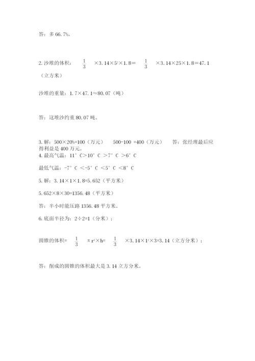 人教版六年级数学下学期期末测试题带答案（达标题）.docx