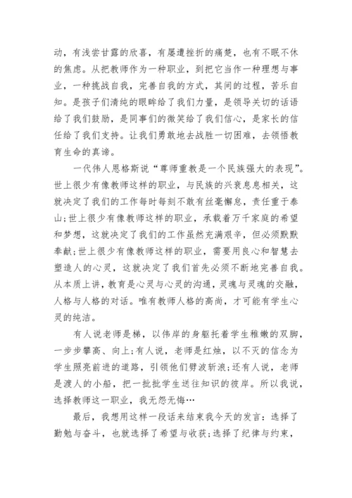 教师节表彰大会代表发言稿参考【精选10篇】.docx