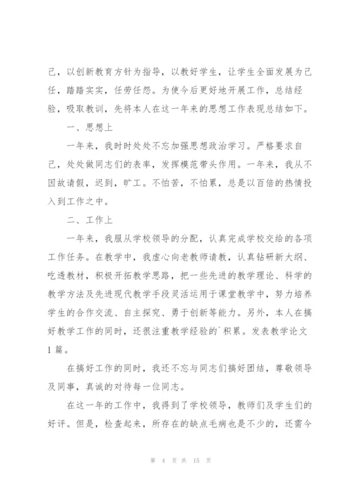 教师个人工作总结精简版.docx