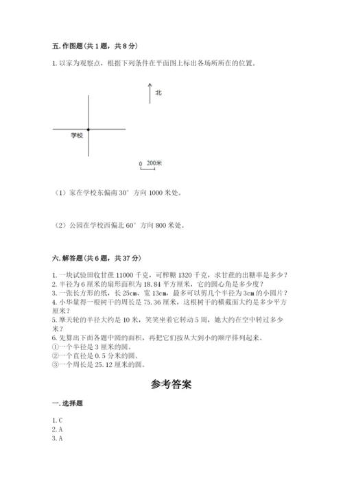人教版六年级上册数学期末测试卷含答案（典型题）.docx