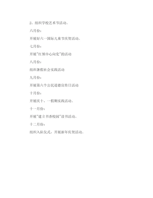 精编少队德育年工作参考计划范文.docx