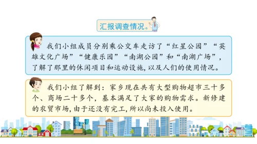 四下12   家乡的喜与忧课件（32张PPT)（全一课）