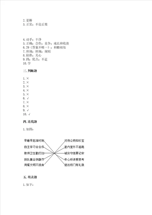 2022部编版四年级上册道德与法治 期中测试卷及答案夺冠