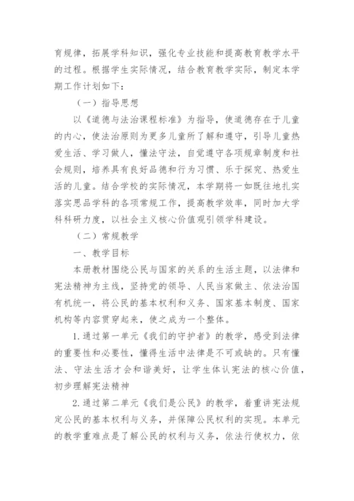 六年级道德与法治上册教学计划.docx