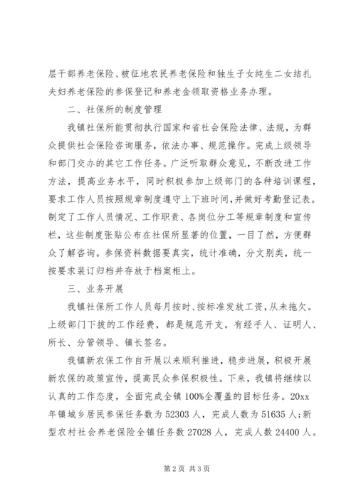 乡镇社保中心工作总结.docx