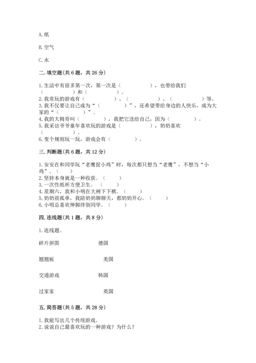 部编版二年级下册道德与法治期末测试卷【必刷】.docx
