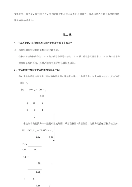 《计算机导论》课后习题答案.docx