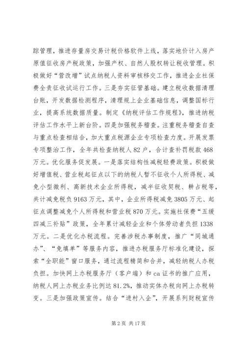 县财政局工作报告 (4).docx