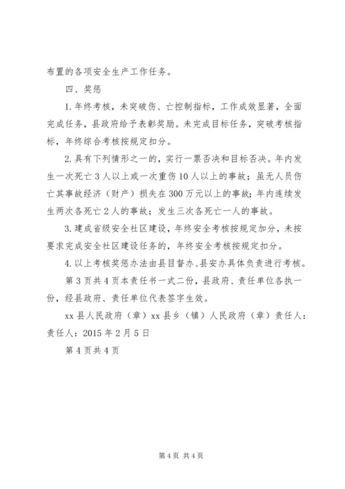 乡镇安全生产责任书.docx