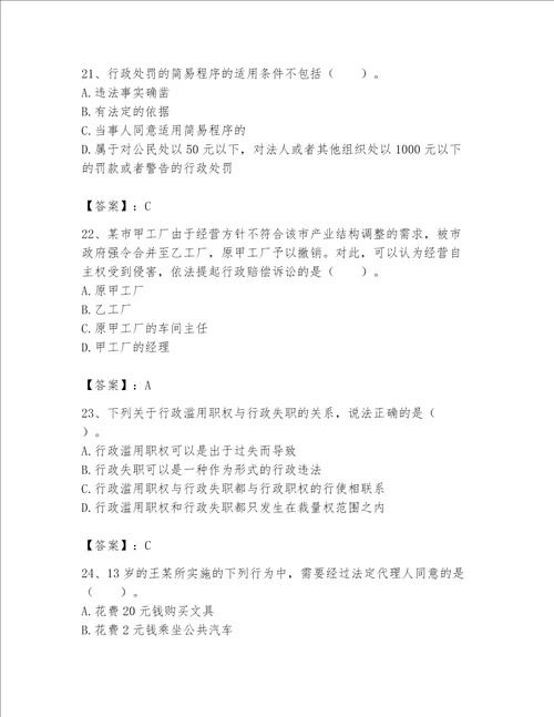 土地登记代理人土地登记相关法律知识题库精品巩固