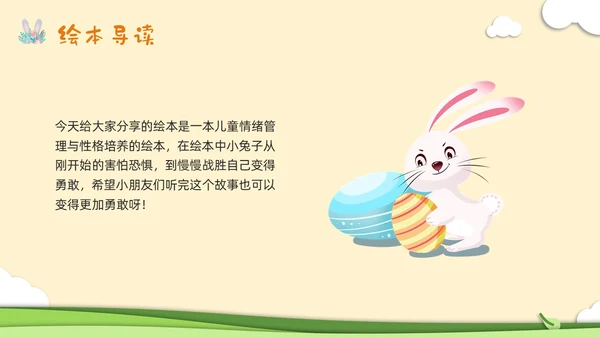 橙色插画幼儿园心理健康绘本故事勇敢做自己PPT模板宣传PPT