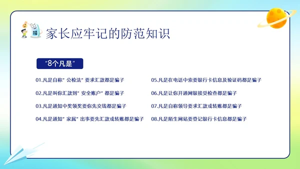 幼儿园防诈骗反诈防骗家长会PPT课件世界电信日