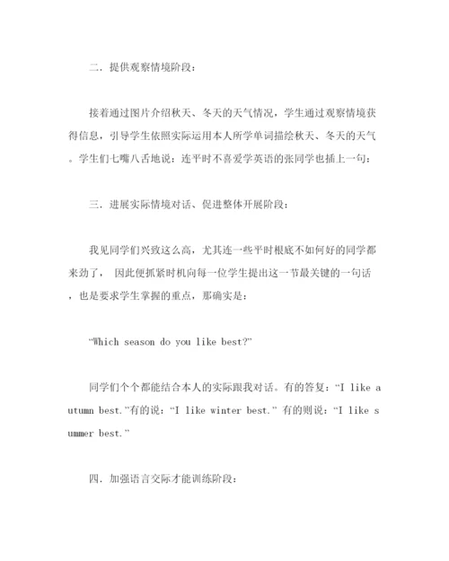 2022政教处范文情智教育教师论文谈谈情感教育与智育的发展.docx