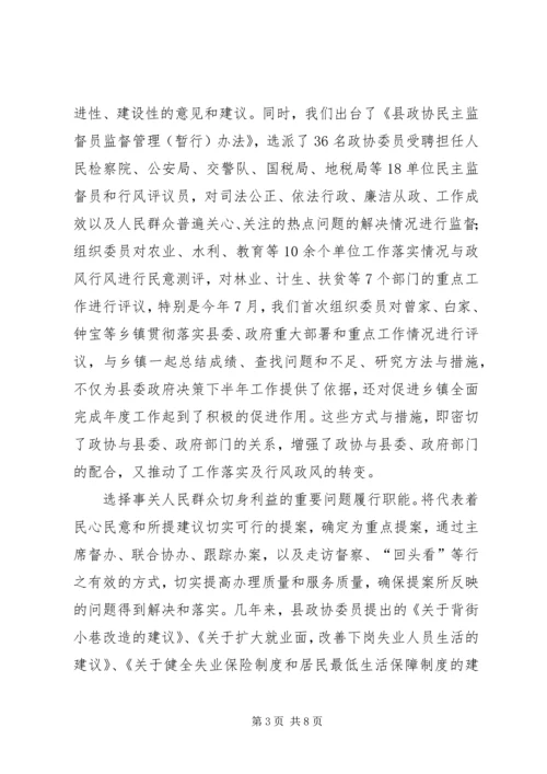 县政协在全市政协工作经验交流会上的发言材料.docx