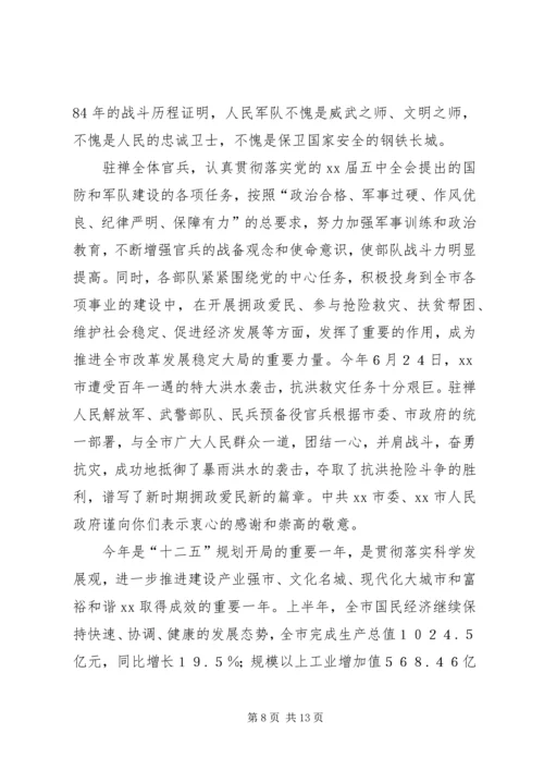 八一慰问信范文3篇.docx