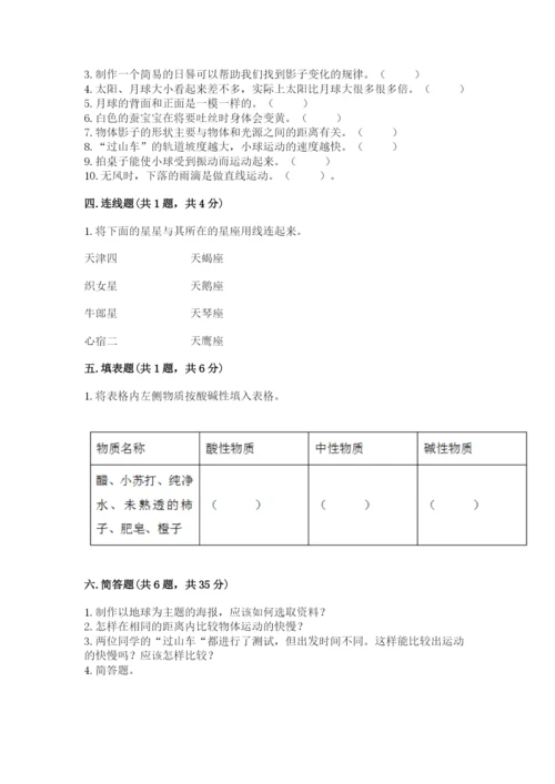 教科版小学科学三年级下册期末测试卷【word】.docx