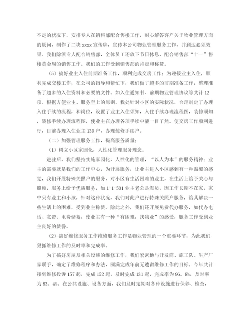 精编之机关单位物业管理总结报告范本.docx