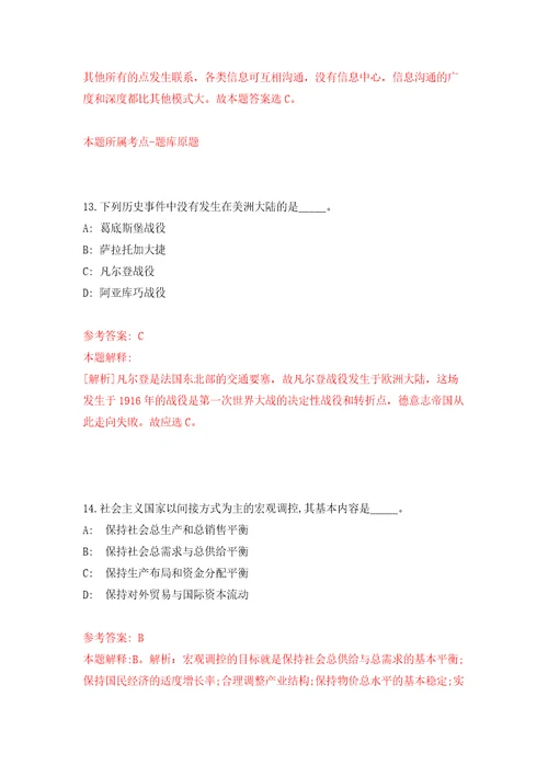 江苏扬州市广陵区公开招聘事业单位人员25人模拟考试练习卷及答案第0套