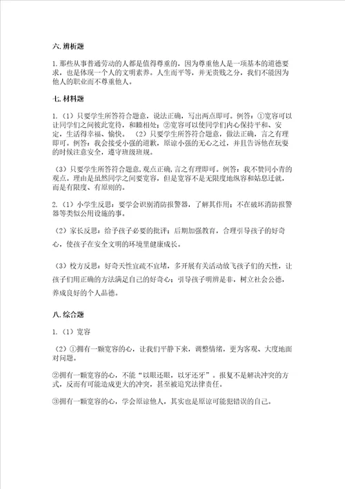 小学六年级下册道德与法治期中测试卷附参考答案【培优b卷】