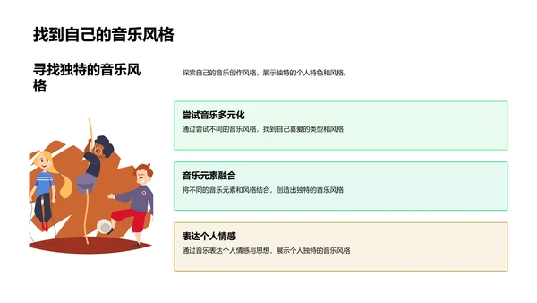 音乐创作教学PPT模板