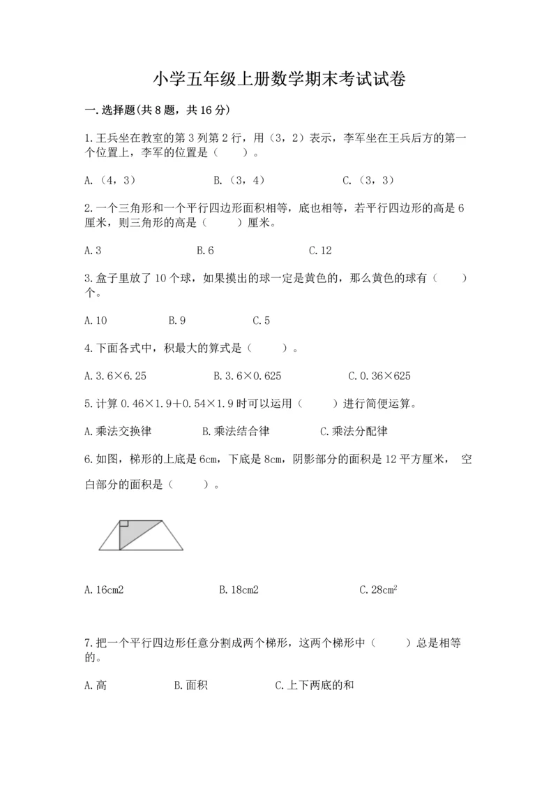 小学五年级上册数学期末考试试卷带答案（综合题）.docx