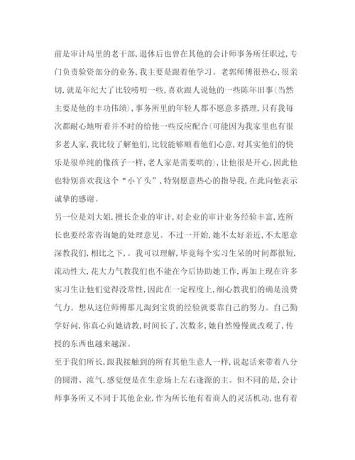 精编会计实习的心得体会范本.docx