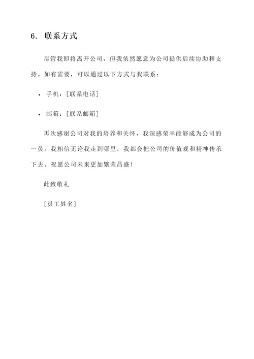 离职预通知单