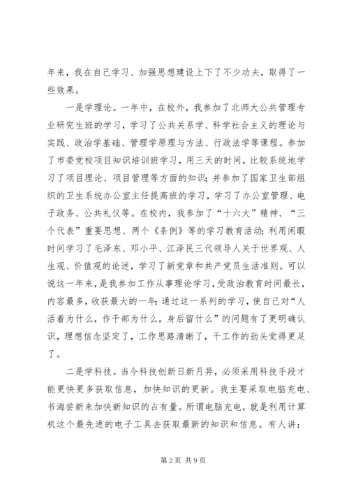 学校党委办公室主任).docx