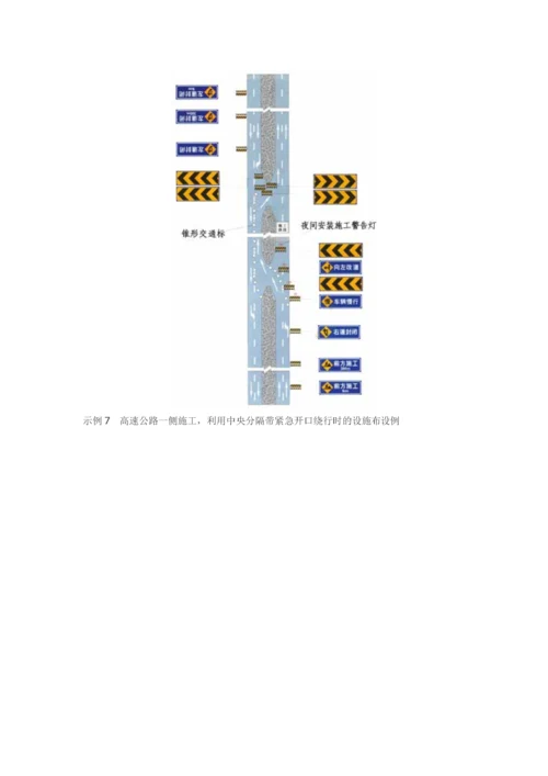 道路交通施工安全设施设置示例[图解].docx