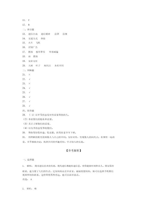 2022学年部编版道德与法治三年级下册期末测试卷附答案(369)