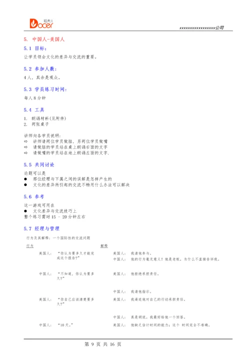 05-团建游戏.docx