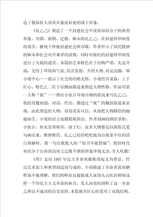 呐喊读书笔记10篇