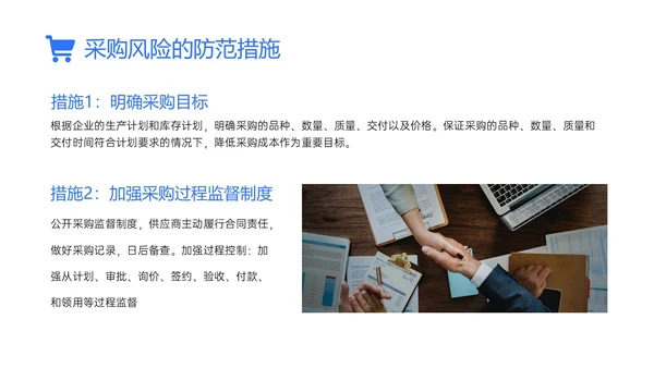 蓝色简约商务实拍采购风险控制PPT课件