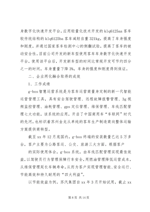 创新驱动和两化融合发言稿 (2).docx