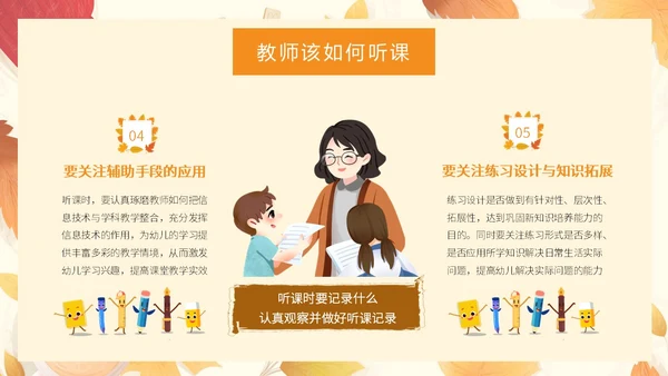 橙色插画风简约风幼儿园听课评课PPT模板如何听课评课