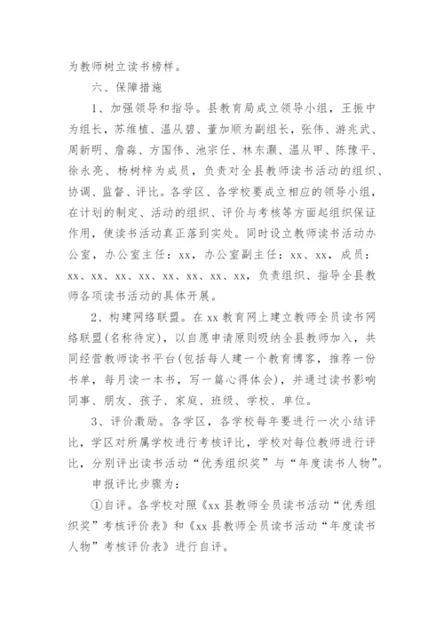 教师阅读分享活动方案.docx