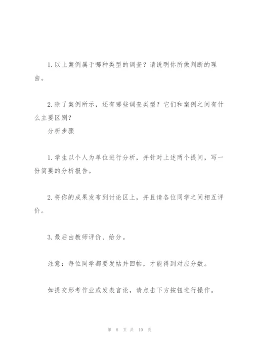 社会调查研究与方法形考任务答案.docx