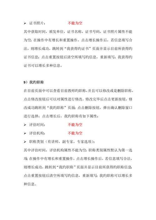 中级职称教师管理系统需求分析教师登陆系统需求分析.docx