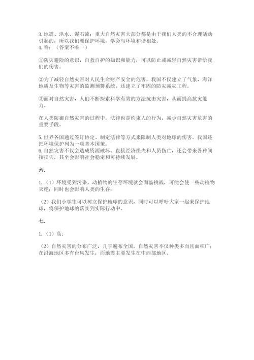 六年级下册道德与法治第二单元《爱护地球 共同责任》测试卷含答案（综合卷）.docx