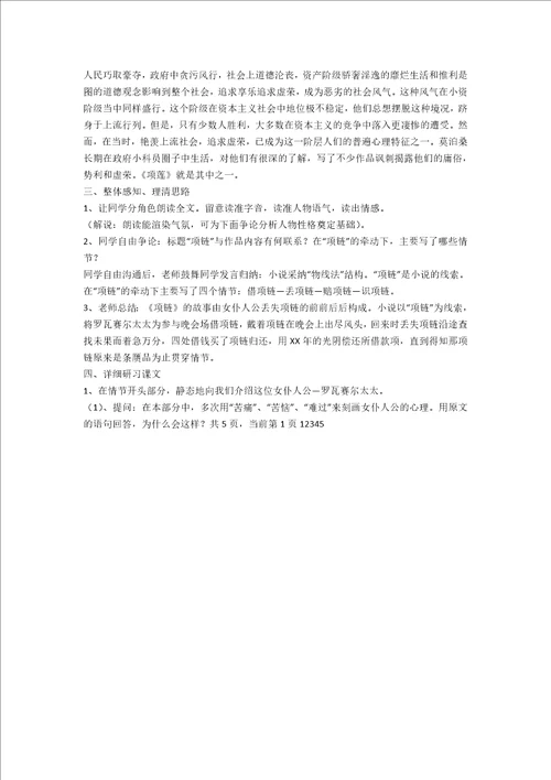 项链教案设计