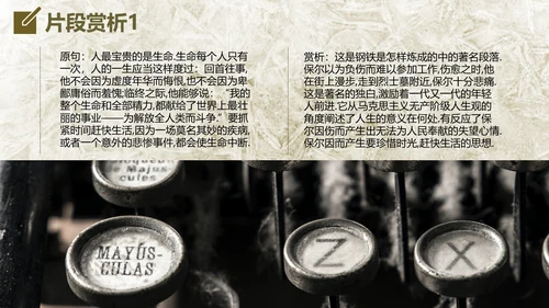钢铁是怎么炼成的读后感通用PPT课件