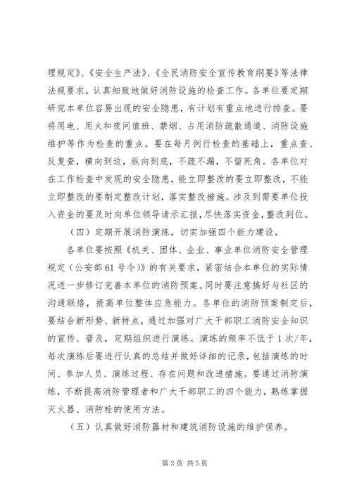 消防安全培训计划.docx