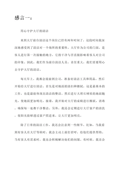 做大厅前台清洁感言