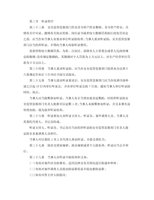 2022年安全生产违法行为行政处罚办法全文.docx