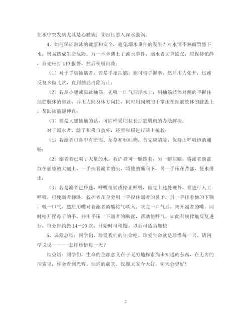 2023年防溺水教育主题班会教案范文.docx