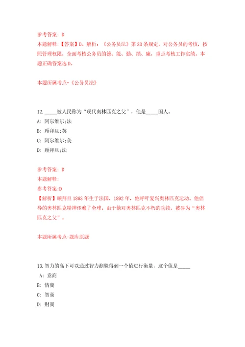 广东中山市生态环境局所属事业单位公开招聘事业单位人员1人模拟试卷附答案解析第6期