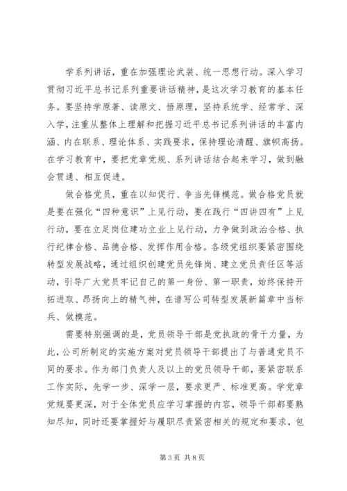 农业局“两学一做”动员部署会讲话稿_1 (5).docx