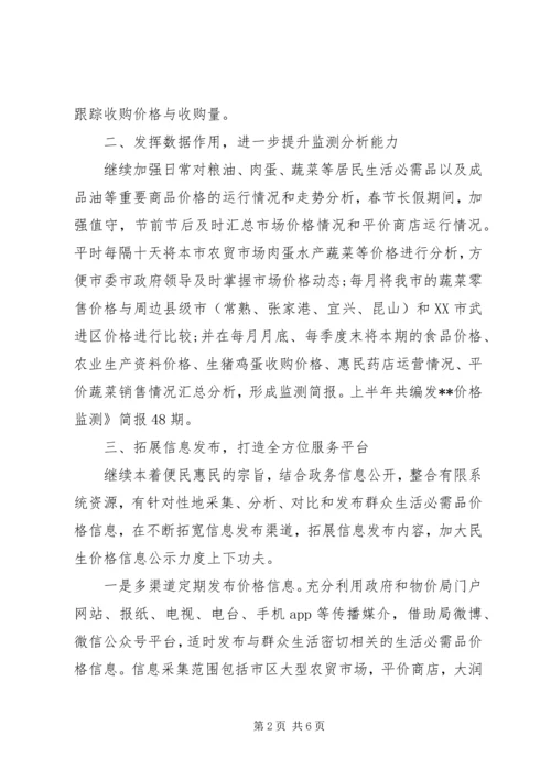 价格监测上半年工作总结及下半年工作打算.docx