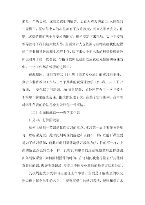 美术教育实习个人总结